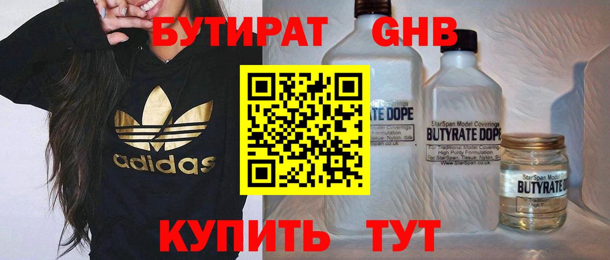 Бутират оксибутират Химки