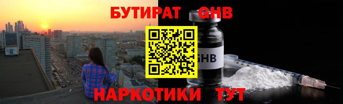 Бутират BDO 33%  Вход с VPN  Химки 
