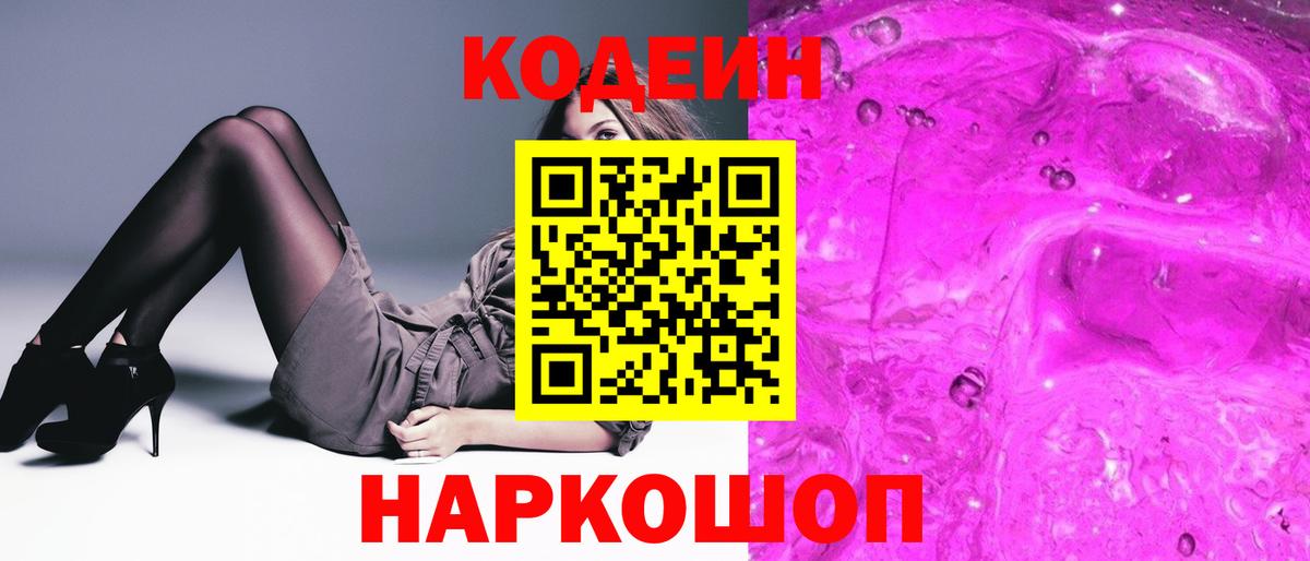 Химки  Кодеин напиток Lean (лин)  Кодеин напиток Lean (лин)  Вход с VPN 