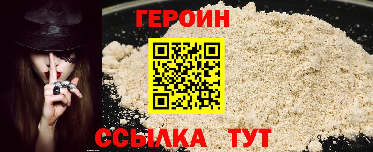 Героин хмурый  Вход с VPN  Химки 